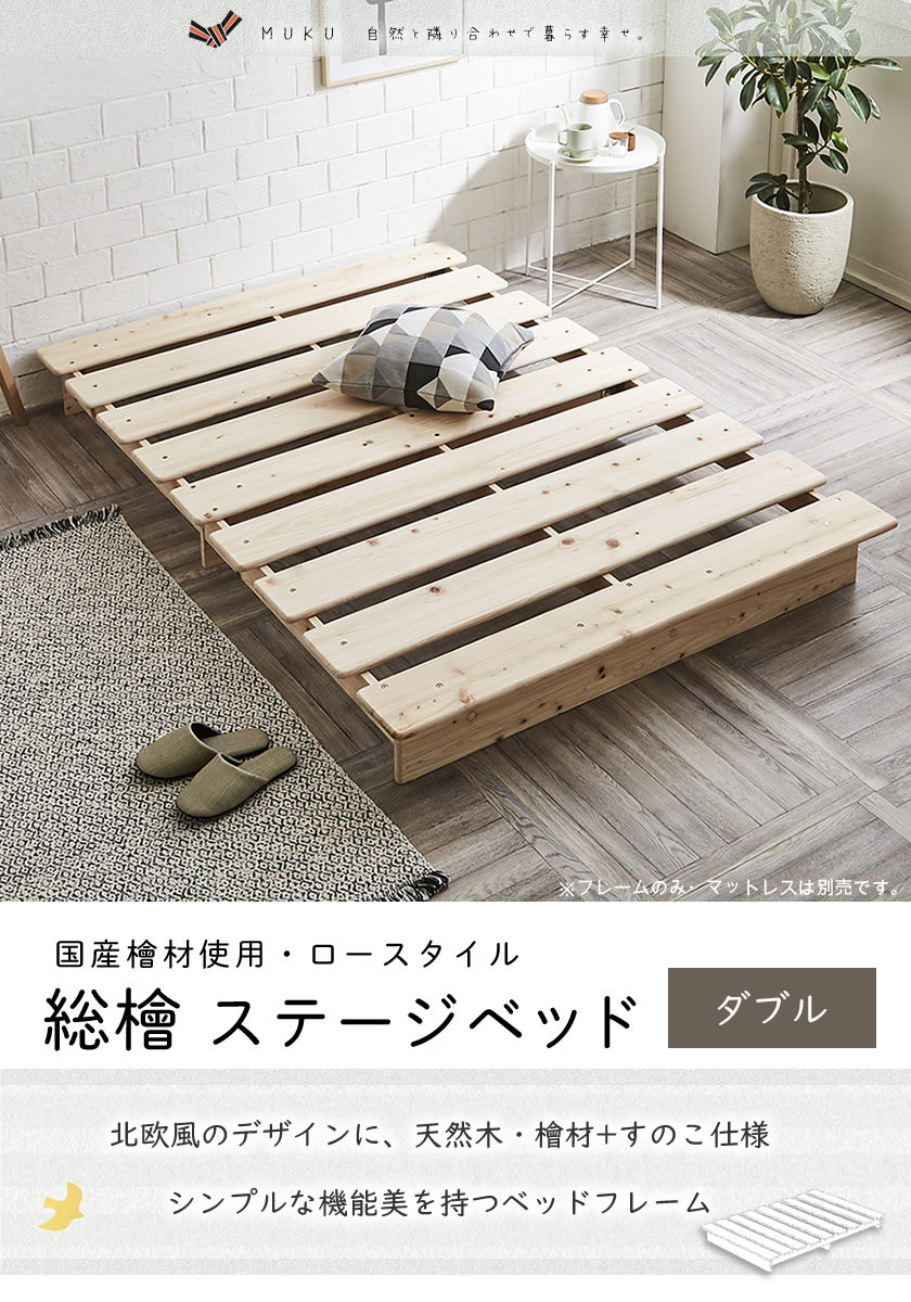 総檜ステージベッド