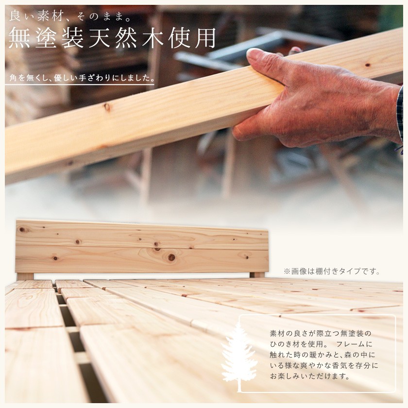 島根・高知県四万十産檜すのこベッド シングル 国産 日本製 木製ベッド