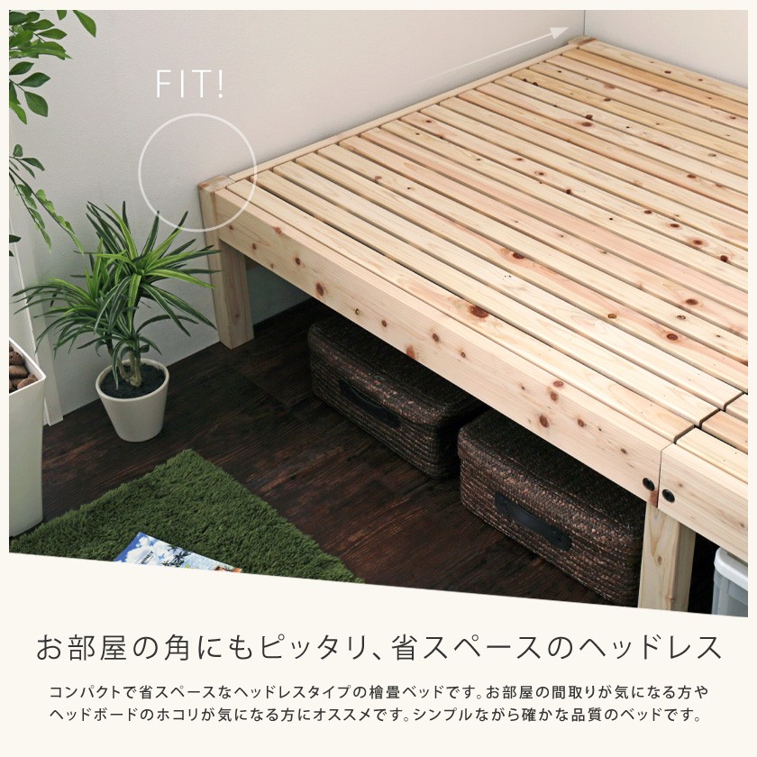 島根・高知県四万十産檜すのこベッド シングル 国産 日本製 木製ベッド