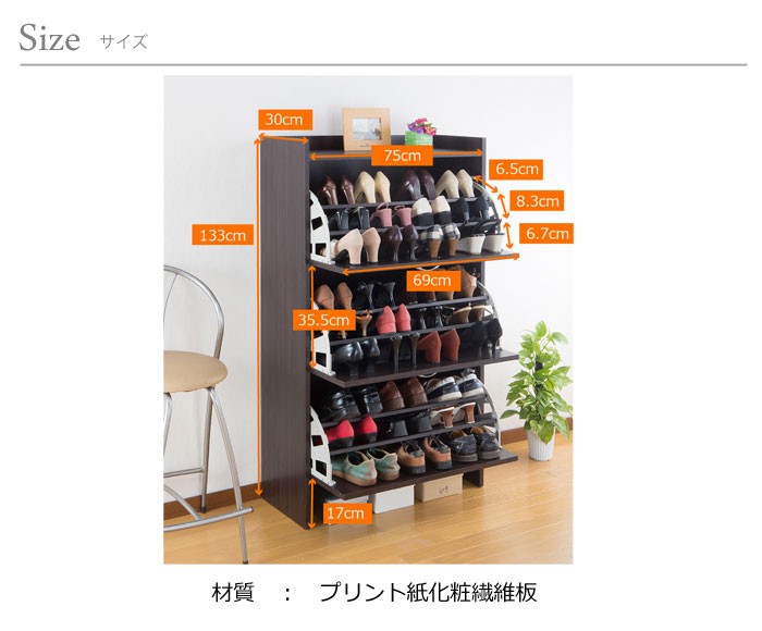 シューズボックス 3段 幅75cm 高さ133.3cm スリム シューズラック 奥行 
