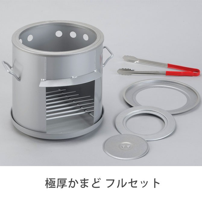 極厚かまど フルセット トング付 炊き出し 屋外調理 アウトドア