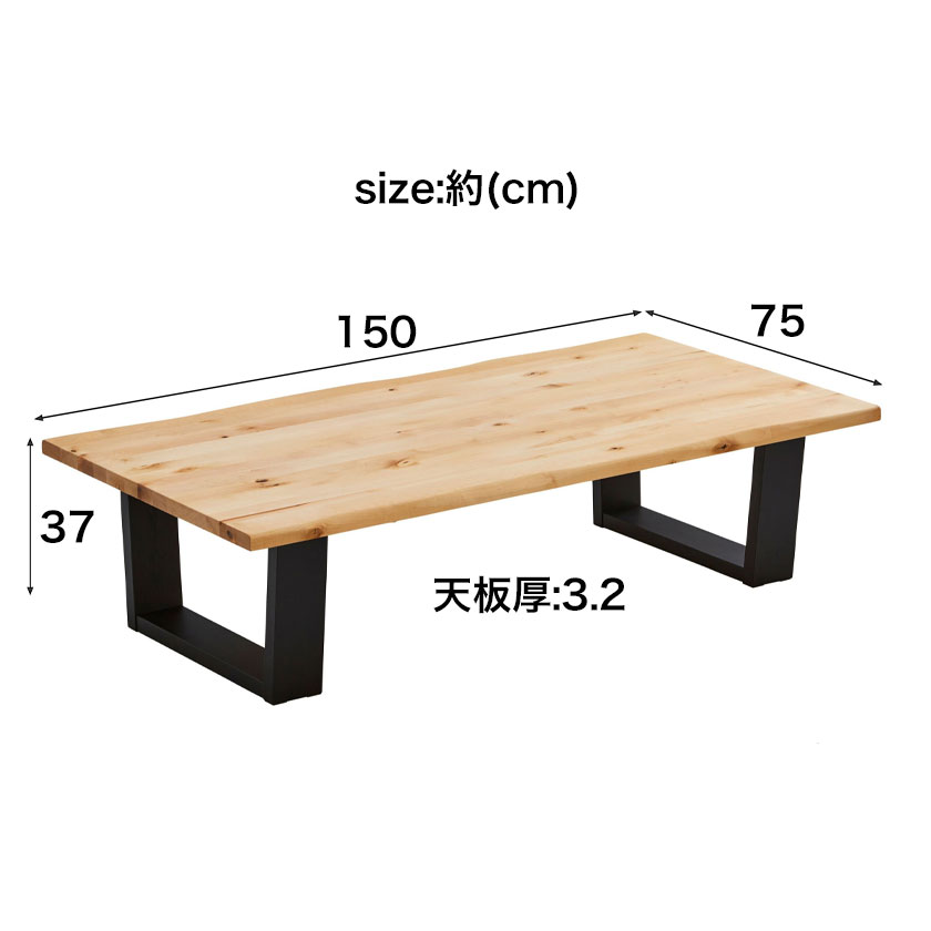 ローテーブル センターテーブル 幅150cm バーチ材 ナチュラル 座卓 和 