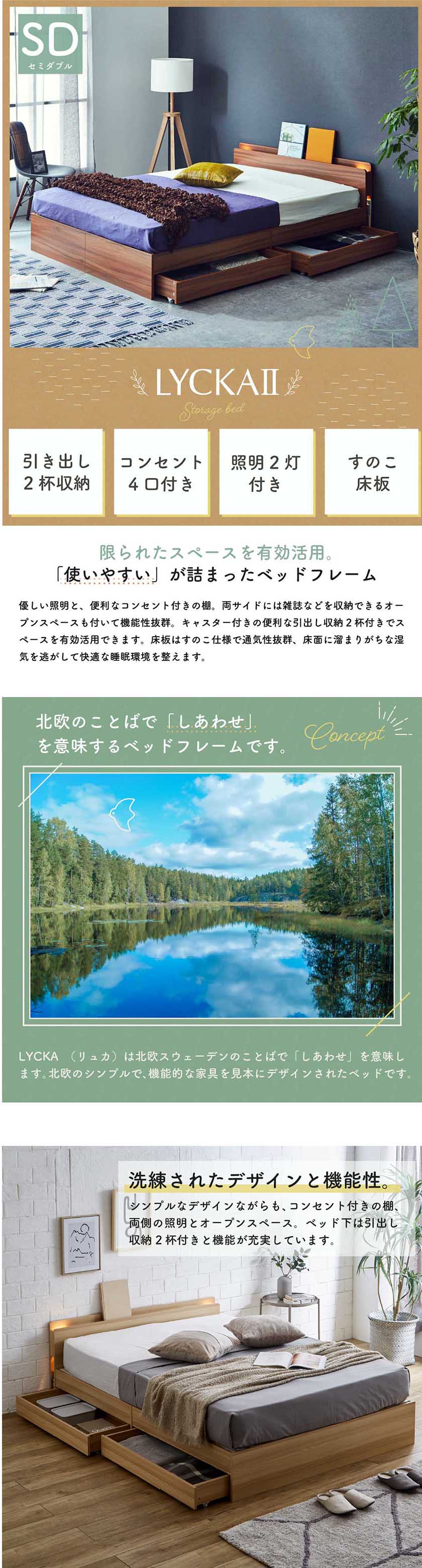 優しい照明と、便利なコンセント付きの棚。両サイドには雑誌などを収納できるオープンスペースも付いて機能性抜群。キャスター付きの便利な引出し収納2杯付きでスペースを有効活用できます。床板はすのこ仕様で通気性抜群、床面に溜まりがちな湿気を逃がして快適な睡眠環境を整えます。