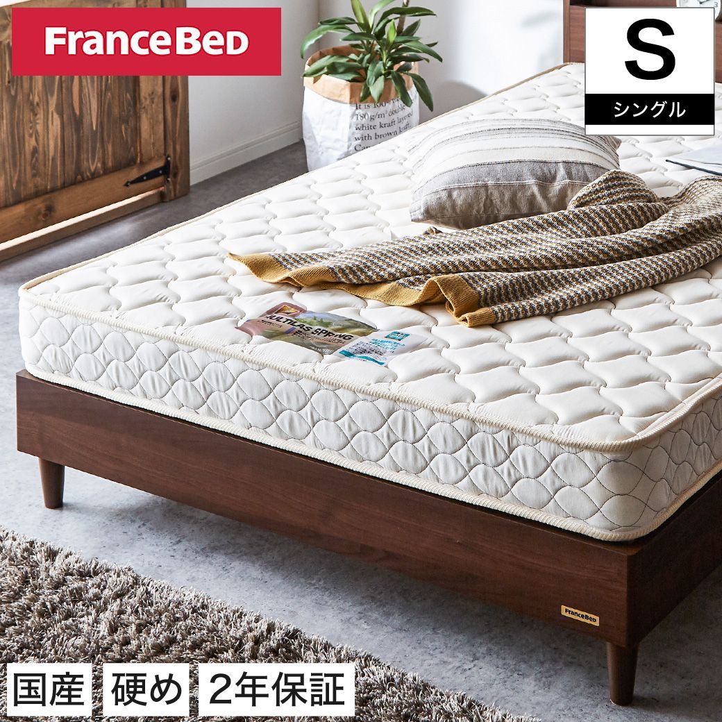 フランスベッド マットレスのみ シングル francebed 日本製 硬め