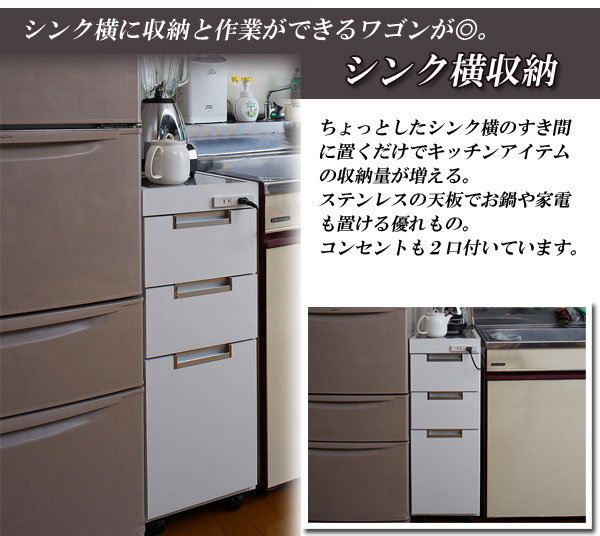 シンクサイドラック 幅30.5cm ステンレス天板 すき間収納 完成品