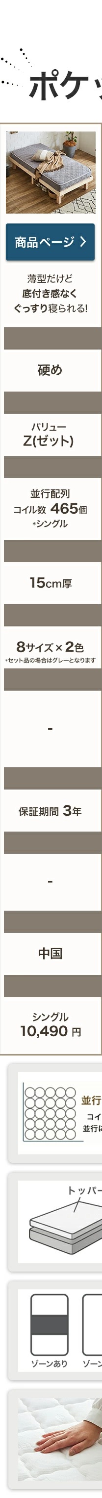 ポケットコイルマットレス比較画像1