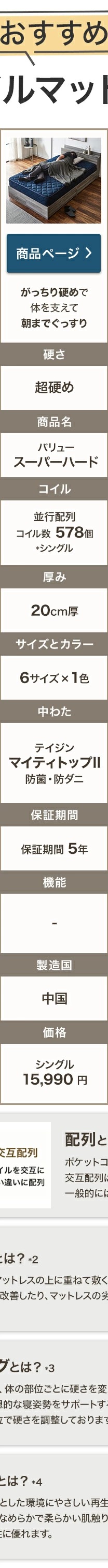 ポケットコイルマットレス比較画像3