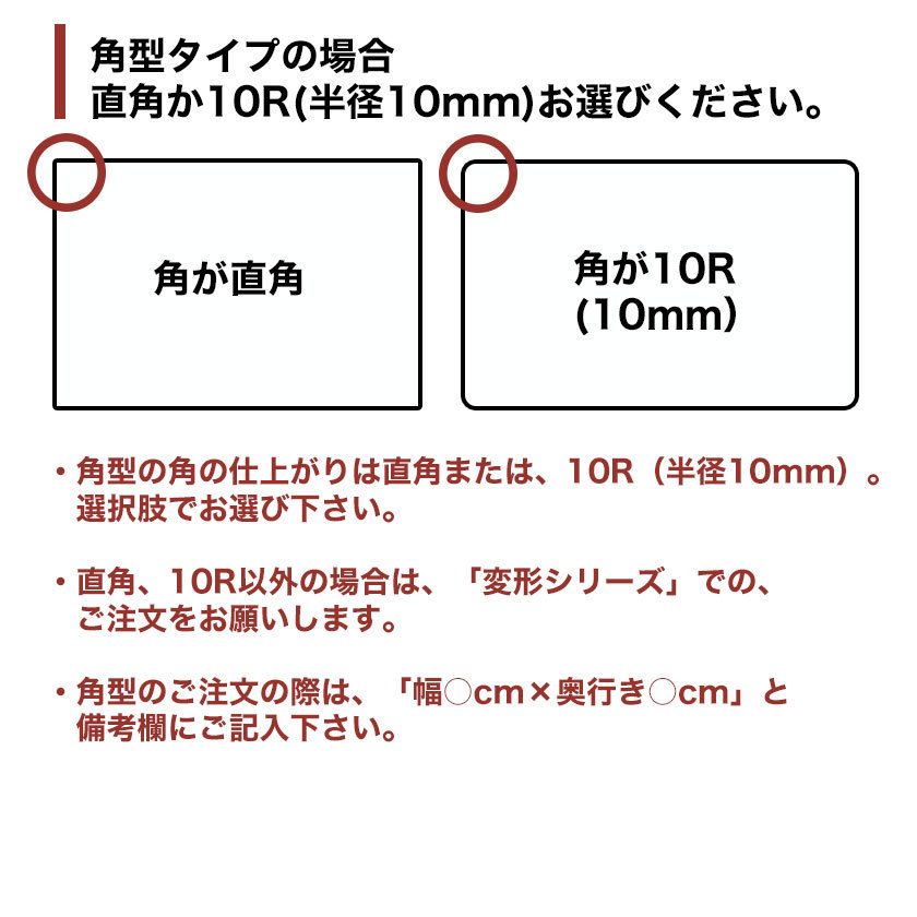PSマット 2mm厚 幅(〜90)×奥行(〜180)cm以内 ◇角型特注◇ 学習机