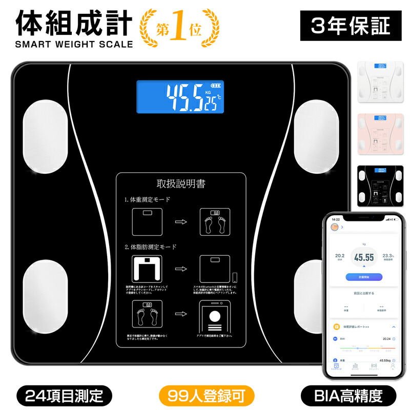 体重計 【3年保証】 体組成計 スマホ連動 体脂肪計 最新モデル