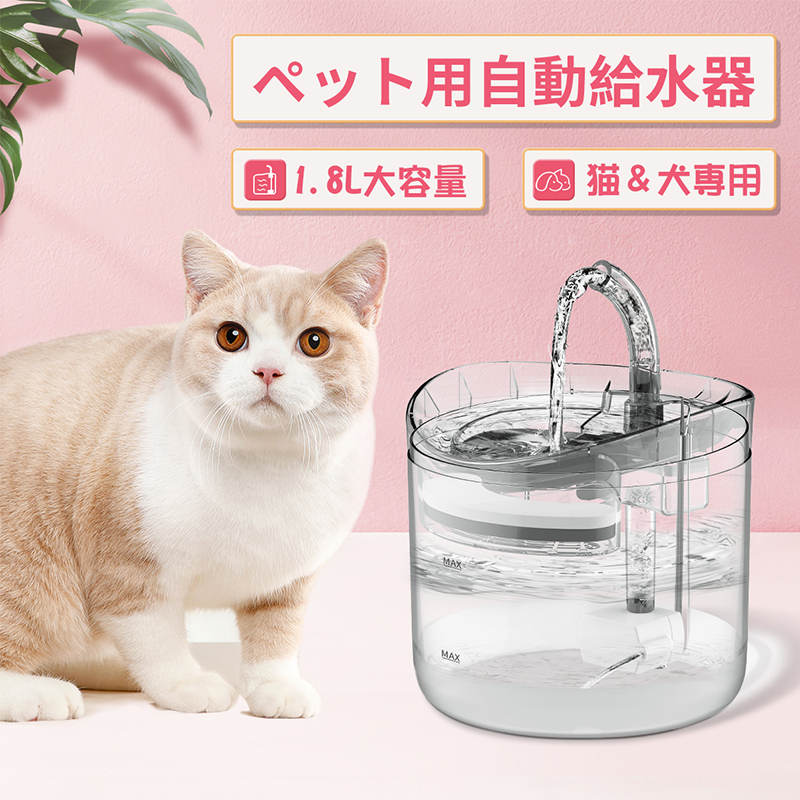 ペット給水器 自動給水器 ペット自動給水器 犬猫水飲み器 1 8l大容量 循環式給水器 日時指定 活性炭フィルター 超静音 大容量 組立簡 水洗い可能
