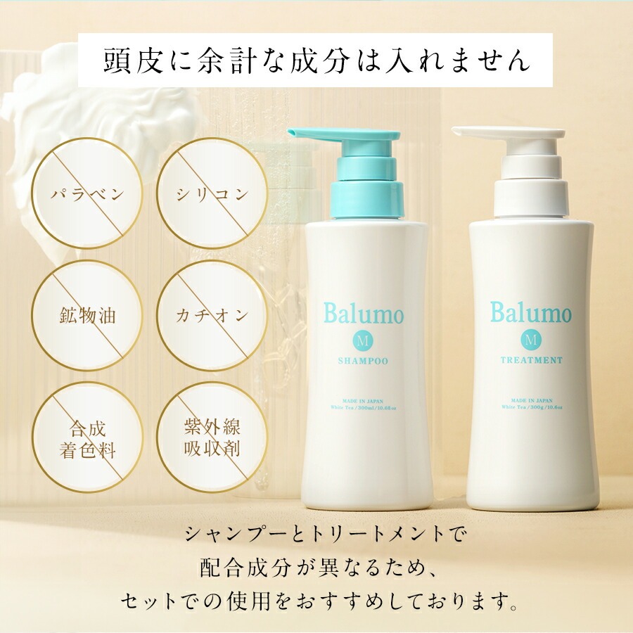 ブランドのギフト 【新品未使用】Balumo ）M M シャンプー AGAスキン 