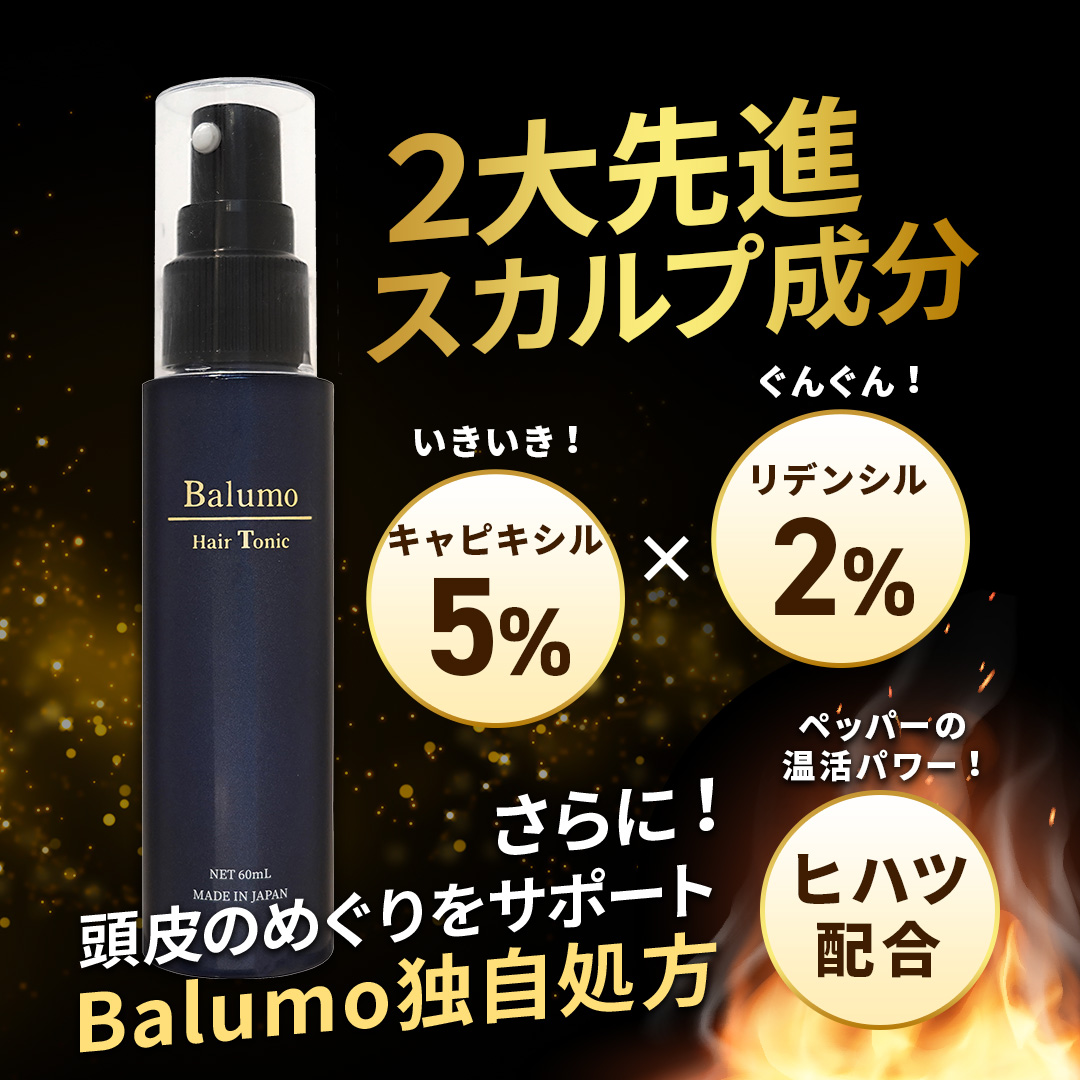 公式】 Balumo バルモ ヘアートニック 育毛剤 60mL 本体 AGA