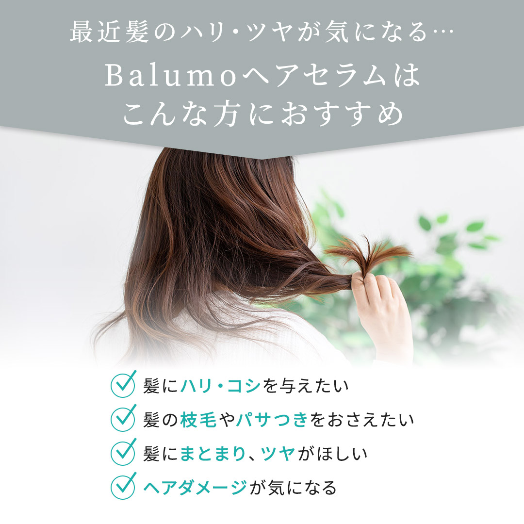 公式】 医薬部外品 Balumo バルモ ヘアセラム 薬用 育毛剤 60mL 公式】 医薬部外品 Balumo バルモ ヘアセラム 薬用 育毛剤 60mL
