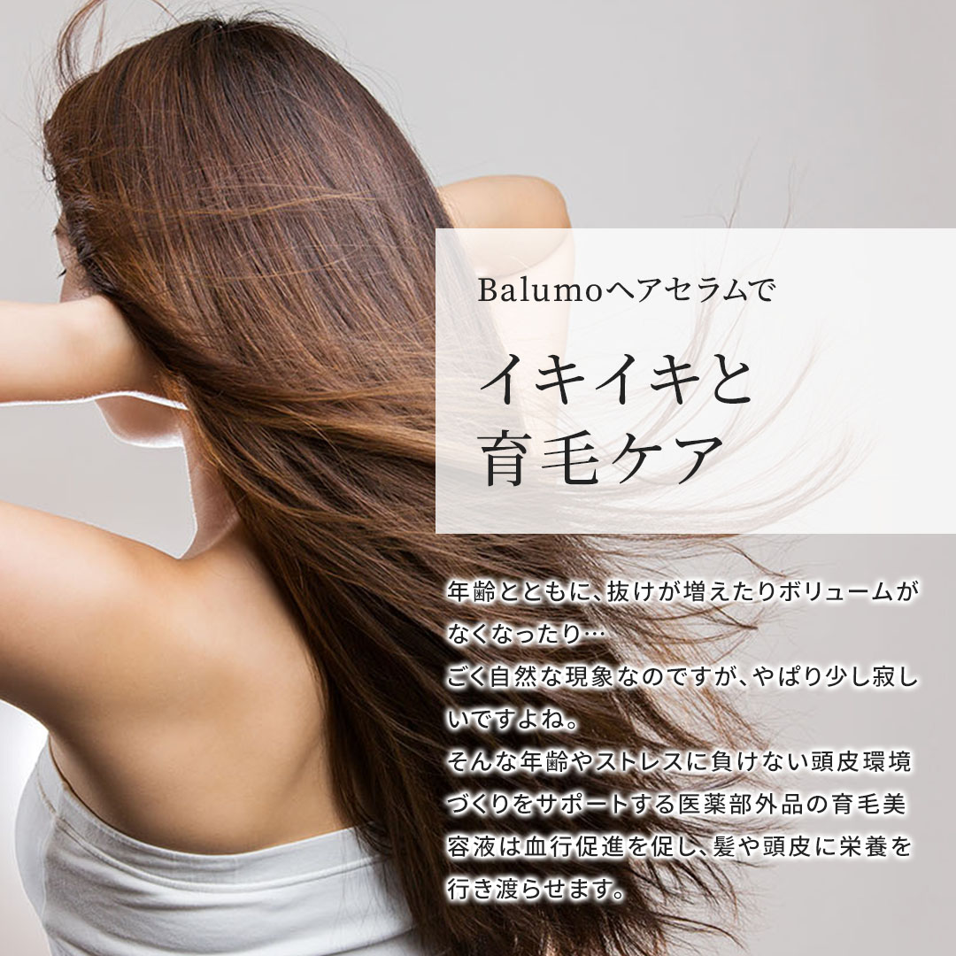 公式】 医薬部外品 Balumo バルモ ヘアセラム 薬用 育毛剤 60mL