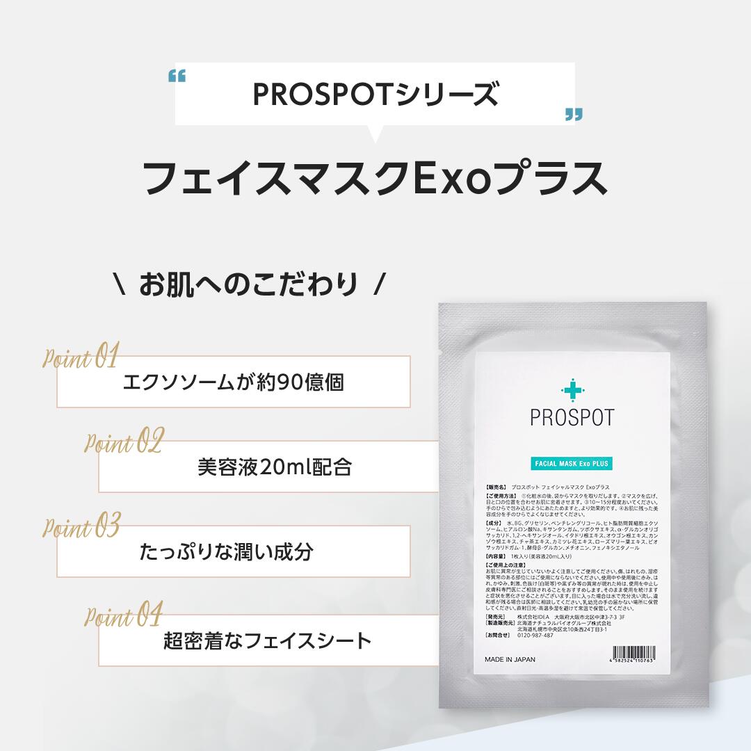 ニキビエクソソームフェイスパック３枚７枚デイリー１週間30日1ヶ月フェイシャルパック顔パックパックヒト脂肪間質細胞エクソソームスキンケア美容皮膚科監修ニキビケアドクターズコスメプロスポットフェイシャルExoPLUS敏感肌スキンケア日本製送料無料