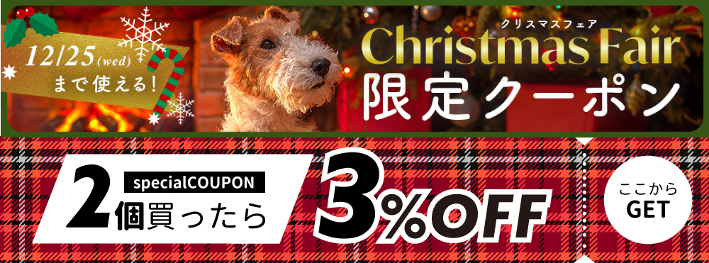 2個買ったら3%off