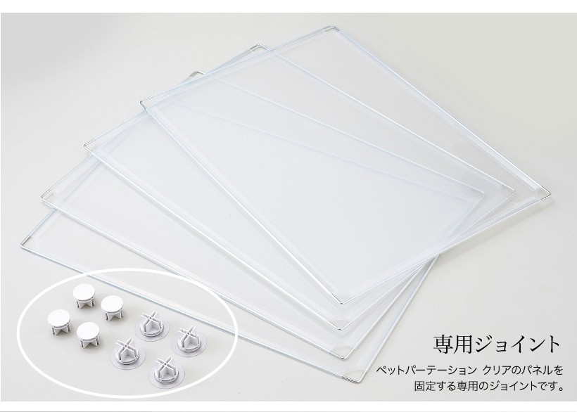 ペットパーテーションクリア専用ジョイントの画像