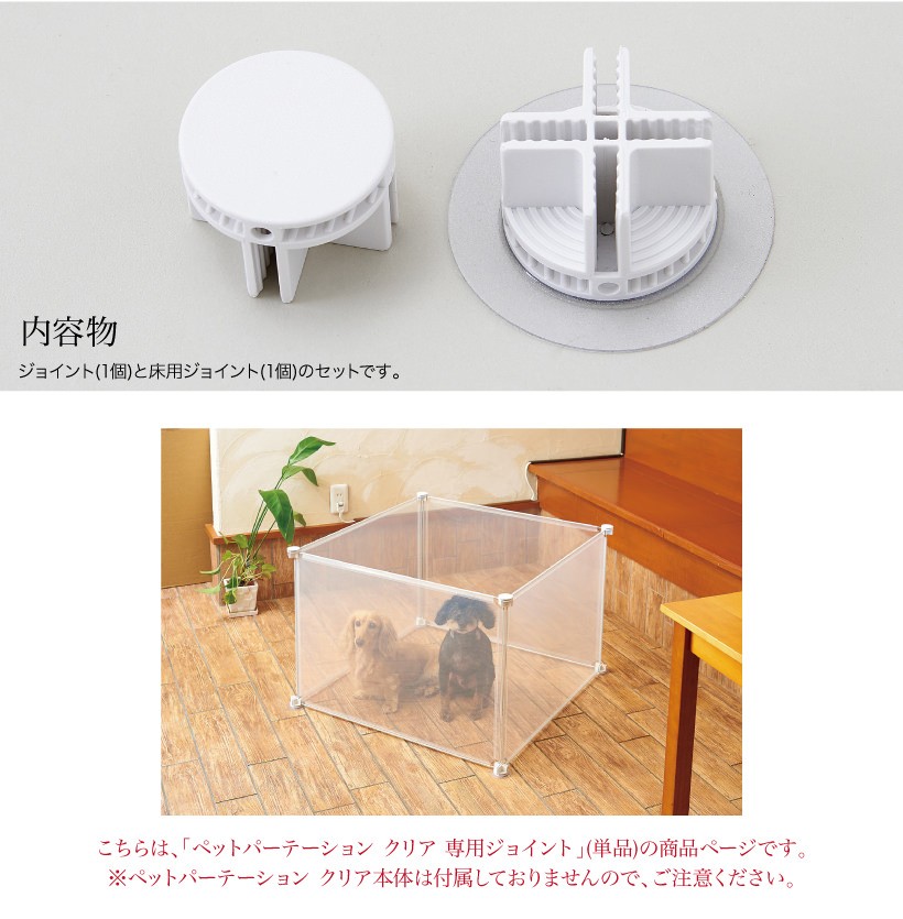 ペットパーテーションクリア専用ジョイントの画像