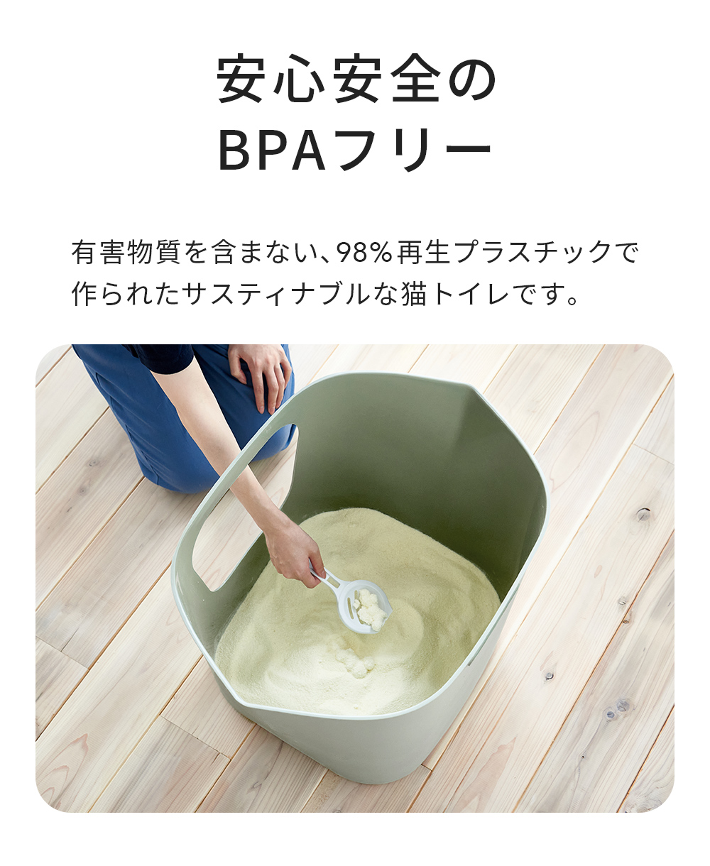 BPAフリー