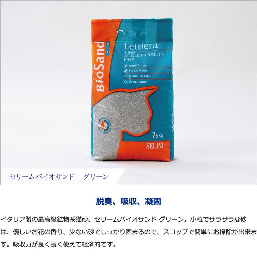 OFT) セリーム・バイオサンド グリーン 7.5kg (猫砂 ネコ砂 鉱物系 自動猫トイレ 固まる 高品質 脱臭 猫トイレ ネコトイレ)  :8017520001419:OFT STORE Yahoo!店 - 通販 - Yahoo!ショッピング