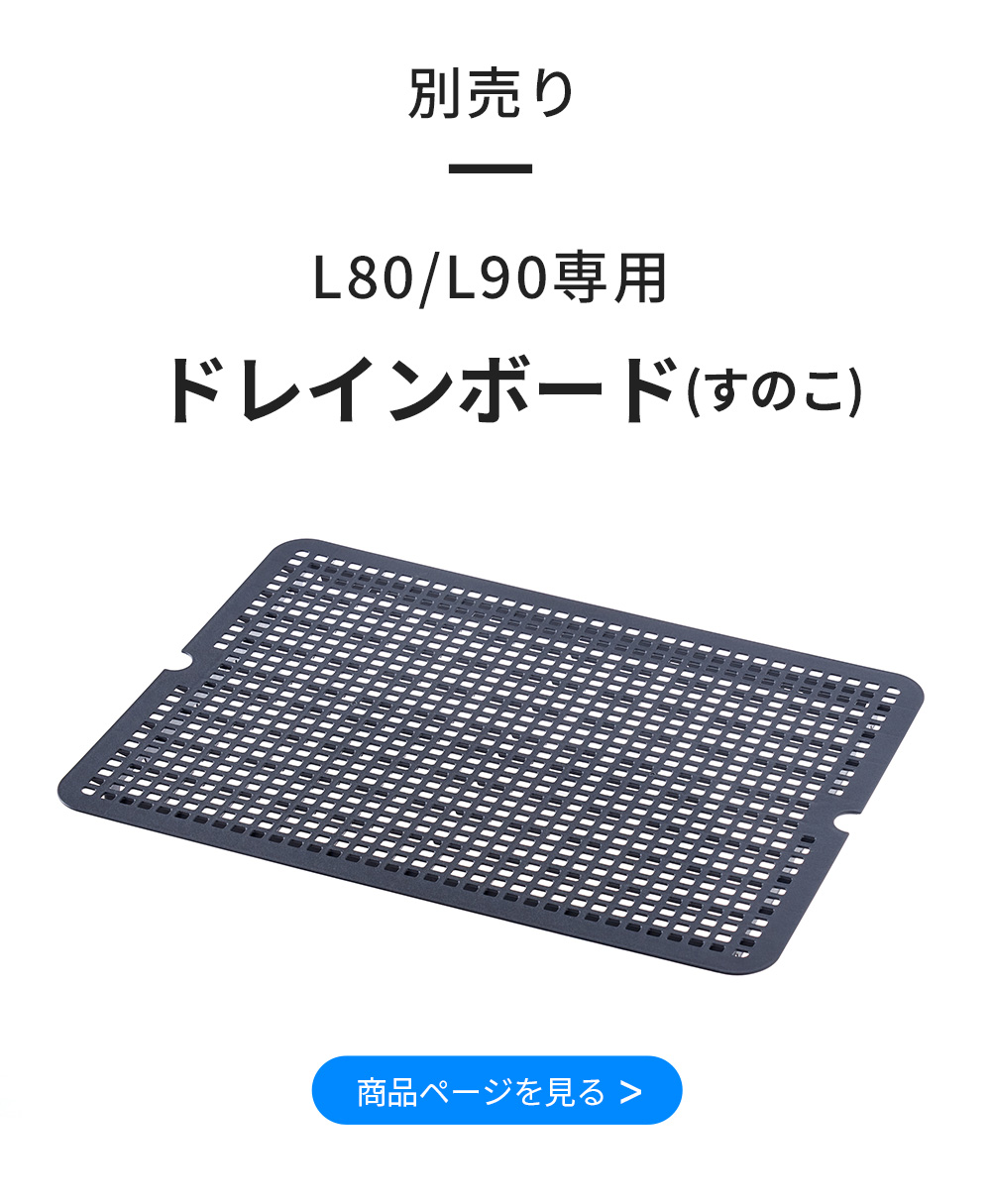 ペットケンネル専用L80L90ドレインボード