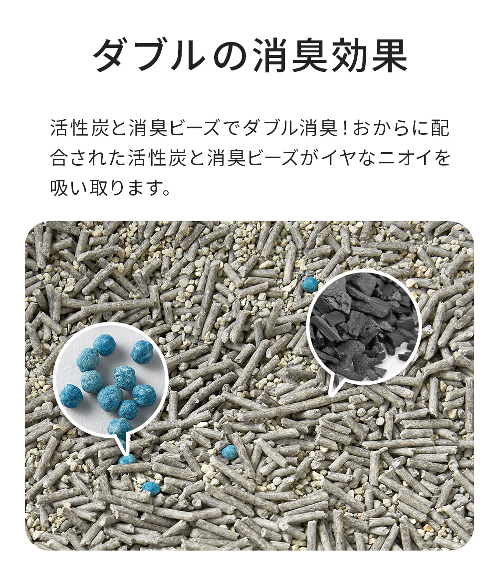 ダブルの消臭効果