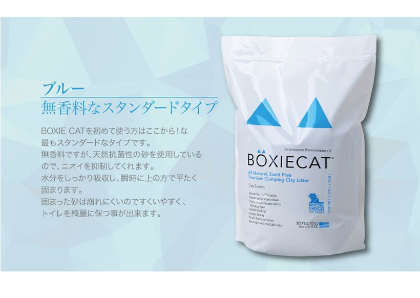 BOXIE CAT　ブルー