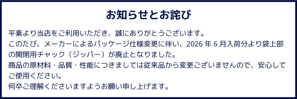 チャック変更