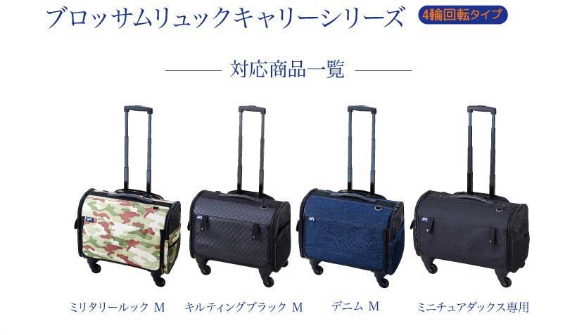 OFT [キャリーバッグ交換用キャスター 4個 (ブロッサムリュック