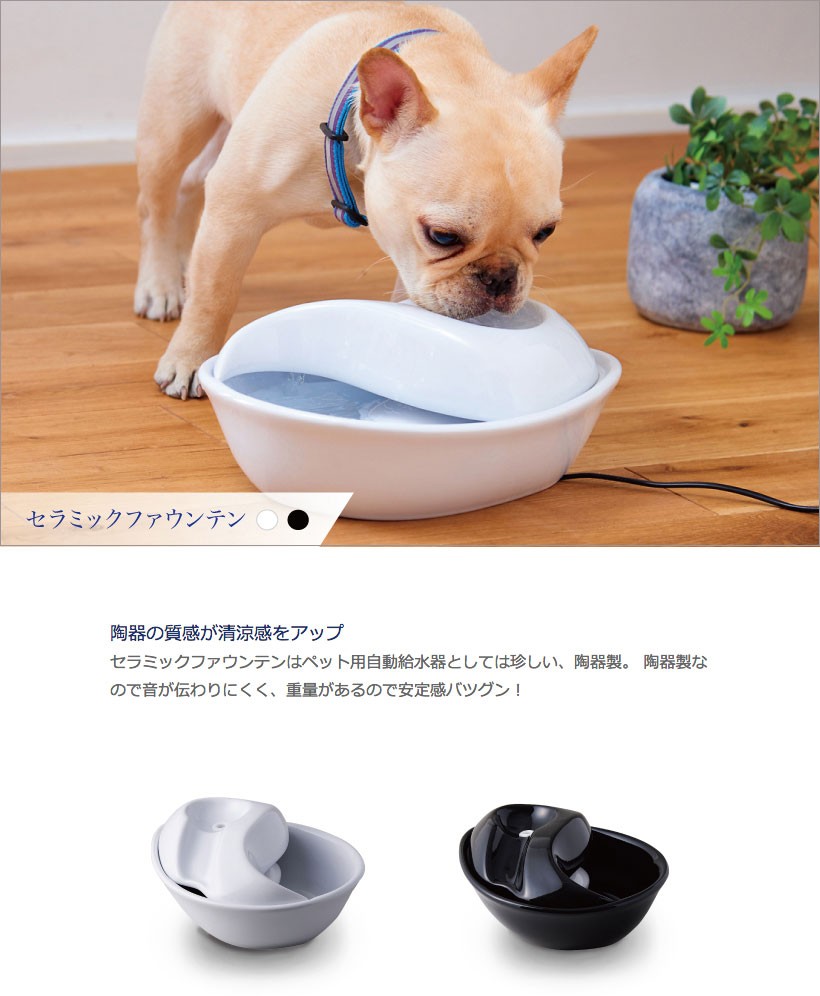 OFT) セラミックファウンテン ホワイト/ブラック (犬 猫 ペット用 自動循環 水飲み 給水器 濾過 清潔 給水器 給水機 流れる)  :ceramicfountain:OFT STORE Yahoo!店 - 通販 - Yahoo!ショッピング