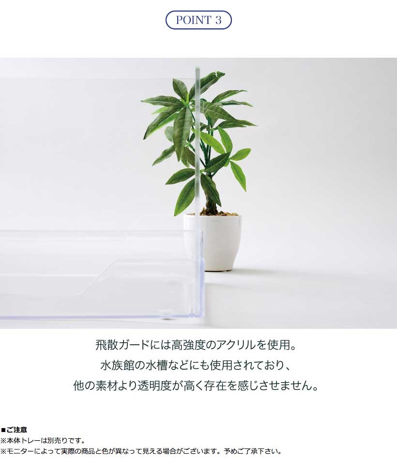 クリアレット2　ラージ　飛散ガード