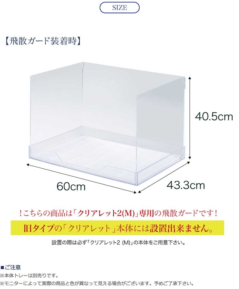 OFT [犬用トイレ クリアレット2(M)用 飛散ガード ハイタイプ(ワイド