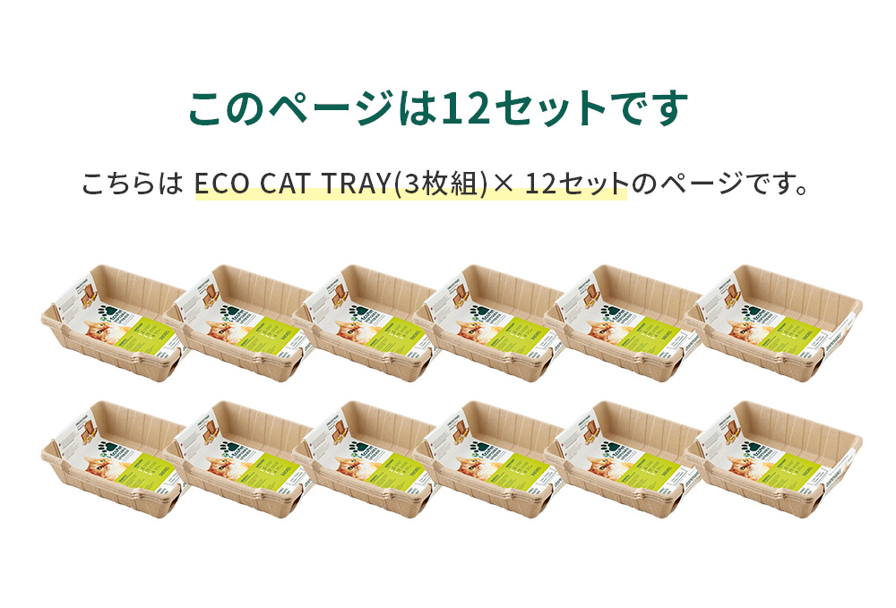 7/4-7/11 七夕セール) 紙の猫トイレ ECO CAT TRAY(エコキャットトレー ...