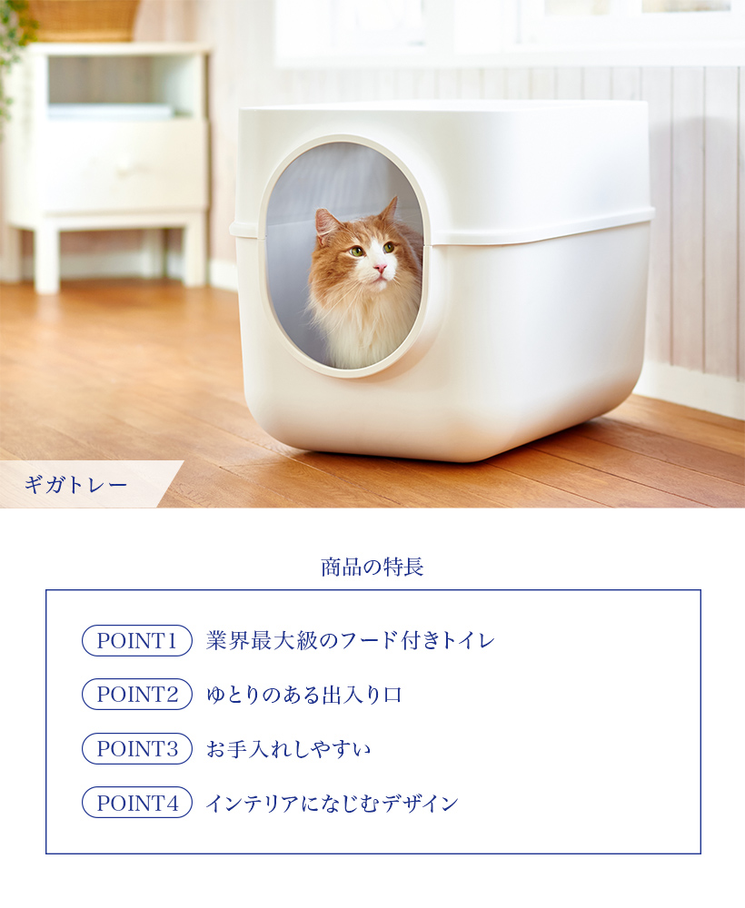 (3/1-3/20 SPRING SALE) [ギガトレー (本体)] 猫 ねこ ネコ 猫トイレ ネコトイレ ねこトイレ 大型 大きめ 深い 深め　 高い 高め 飛散防止 スプレー