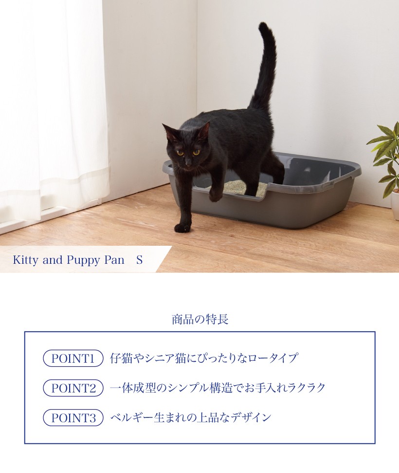 11/13-11/27 ブラックフライデー) [Kitty and Puppy Pan S(本体)] 猫