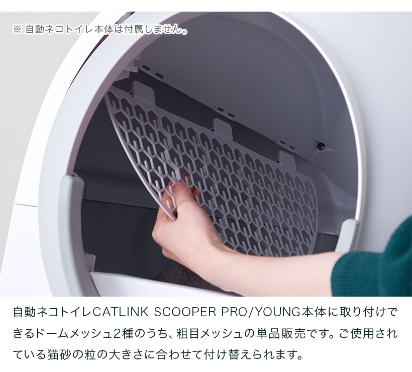 OFT) [CATLINK SCOOPER PRO/YOUNG 専用ドームメッシュ(粗目)] 猫 ねこ