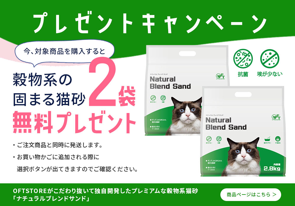ナチュラルブレンドプレゼント