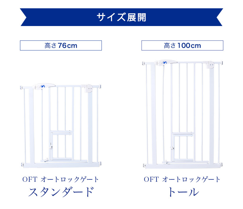 (OFT) [ペットゲート OFTオートロックゲート スタンダード(猫用ドア付)] 犬 イヌ いぬ ペット 猫 ねこ ネコ ペットフェンス