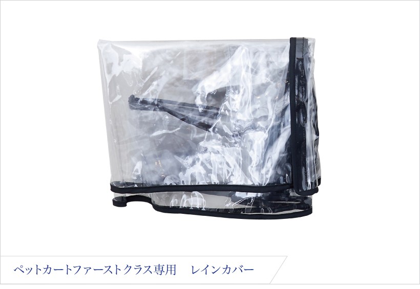 OFT [ペットカート ファーストクラス専用レインカバー] 犬 イヌ いぬ
