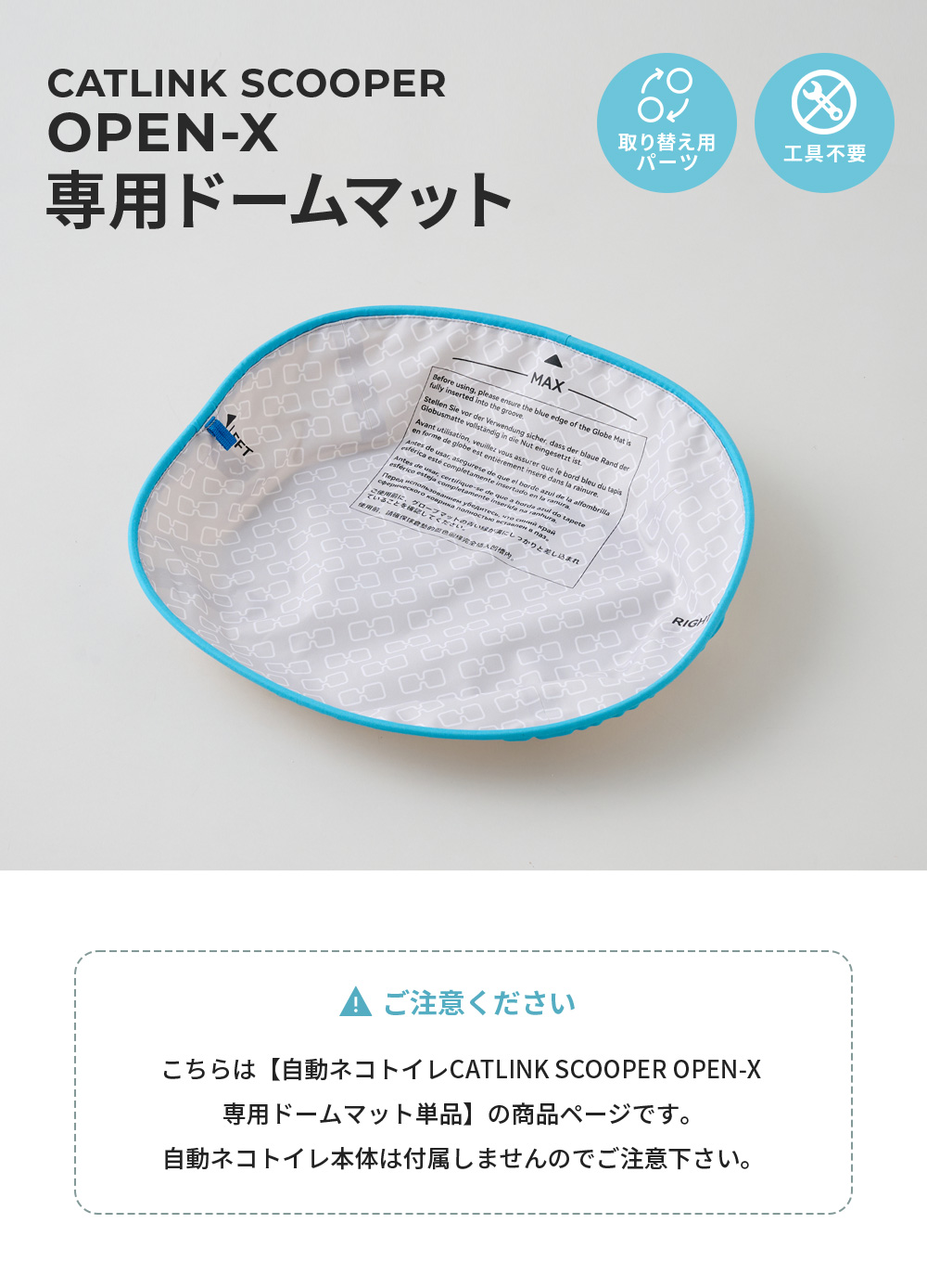 OFT [CATLINK SCOOPER OPEN-X 専用ドームマット] 猫 ねこ ネコ 自動猫