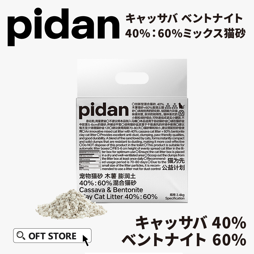 キャッサバ ベントナイト40%:60%ミックス猫砂