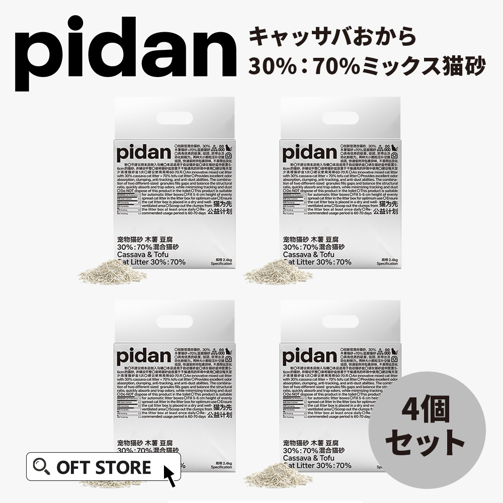 キャッサバおから30%:70%ミックス猫砂