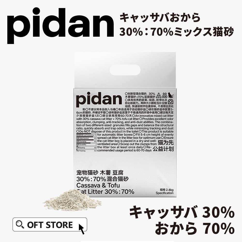 キャッサバおから30%:70%ミックス猫砂