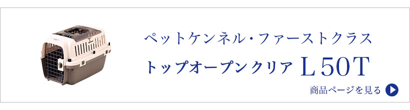 トップクリア50はこちら