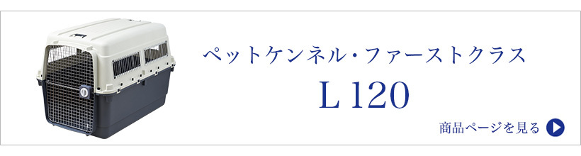 ケンネル本体はこちら