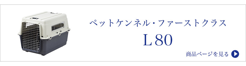 ケンネル本体はこちら