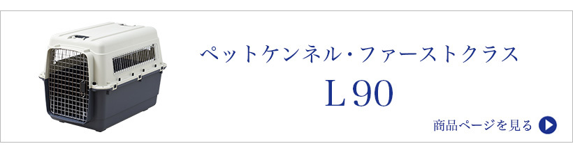 ケンネル本体はこちら