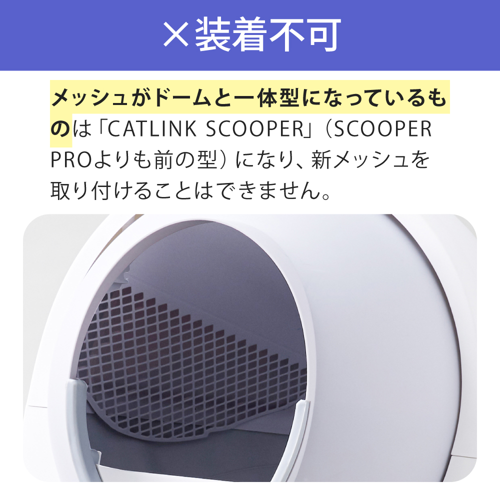 OFT [CATLINK SCOOPER 専用ドームメッシュ(粗目/細目) ] 猫 ねこ ネコ
