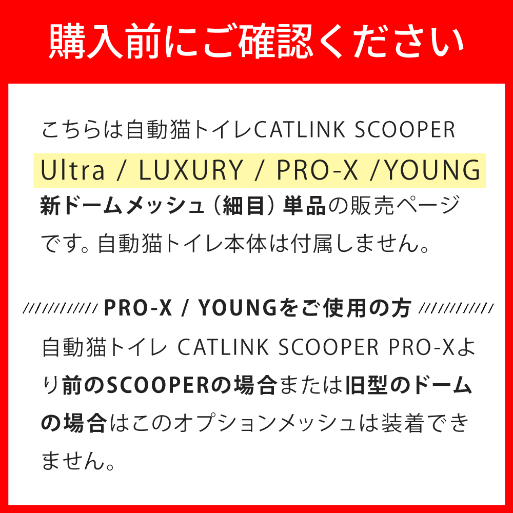 購入前にご確認ください