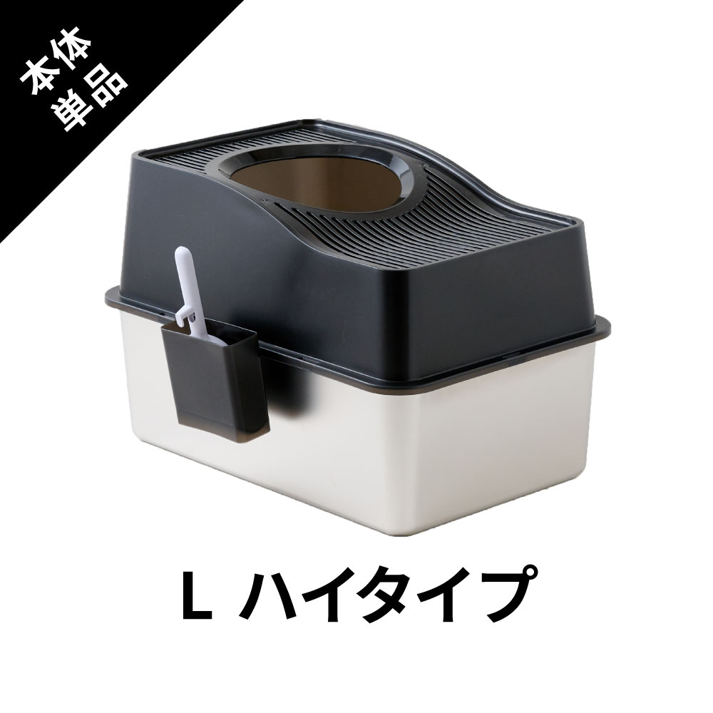 OFT [大型 猫トイレ ステンキャットトイレ トップオープン Lハイタイプ